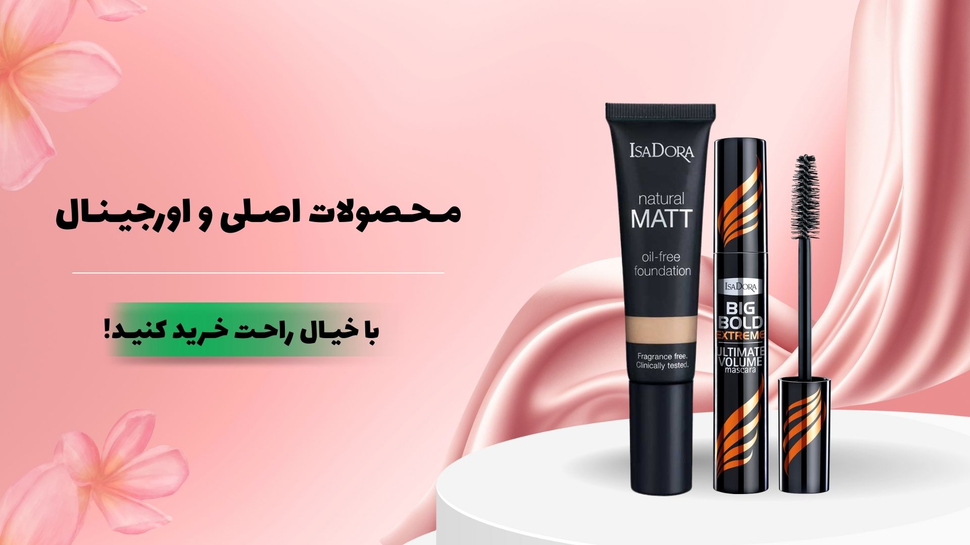 محصولات اصلی و اورجینال