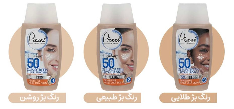 ضدآفتاب رنگی پیکسل